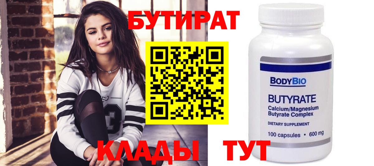 БУТИРАТ бутандиол Стрежевой