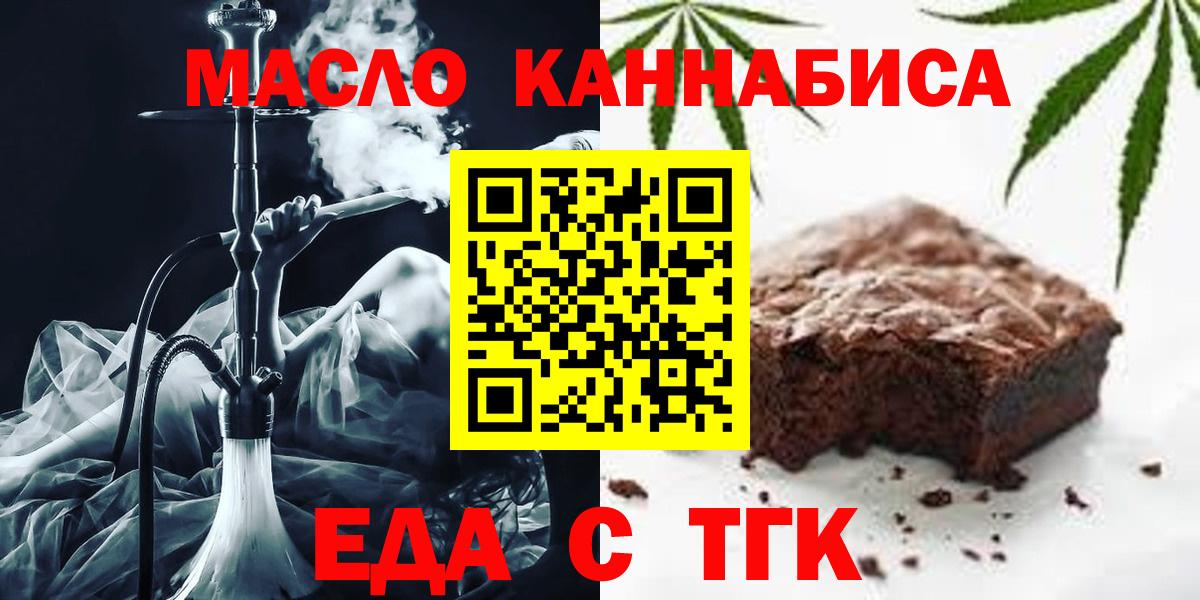 Еда ТГК конопля  Вход с VPN  Стрежевой 
