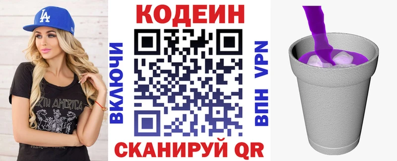 Кодеин напиток Lean (лин) Стрежевой