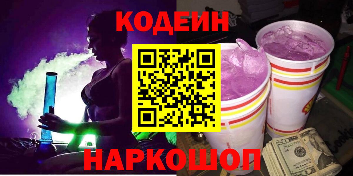 Кодеин Purple Drank Стрежевой