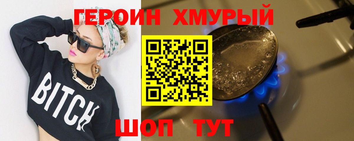 ГЕРОИН Heroin  Героин  Стрежевой  Вход с VPN 