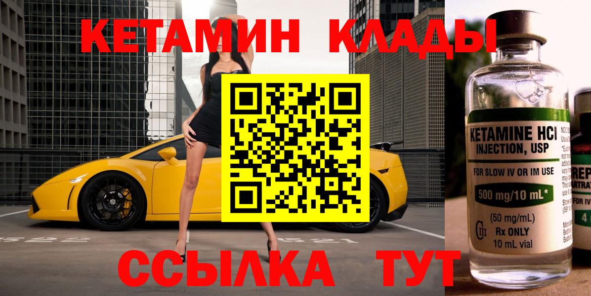 КЕТАМИН ketamine  Вход с VPN  Стрежевой  Кетамин ketamine 