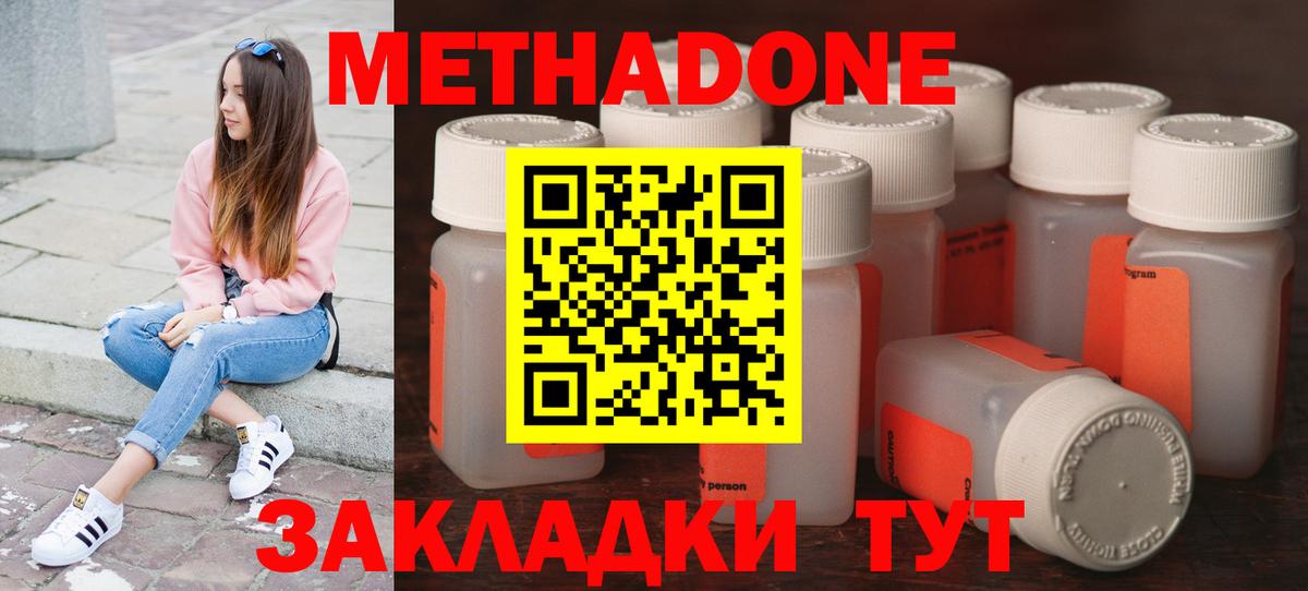 Стрежевой  МЕТАДОН methadone  Метадон мёд  Вход с VPN 