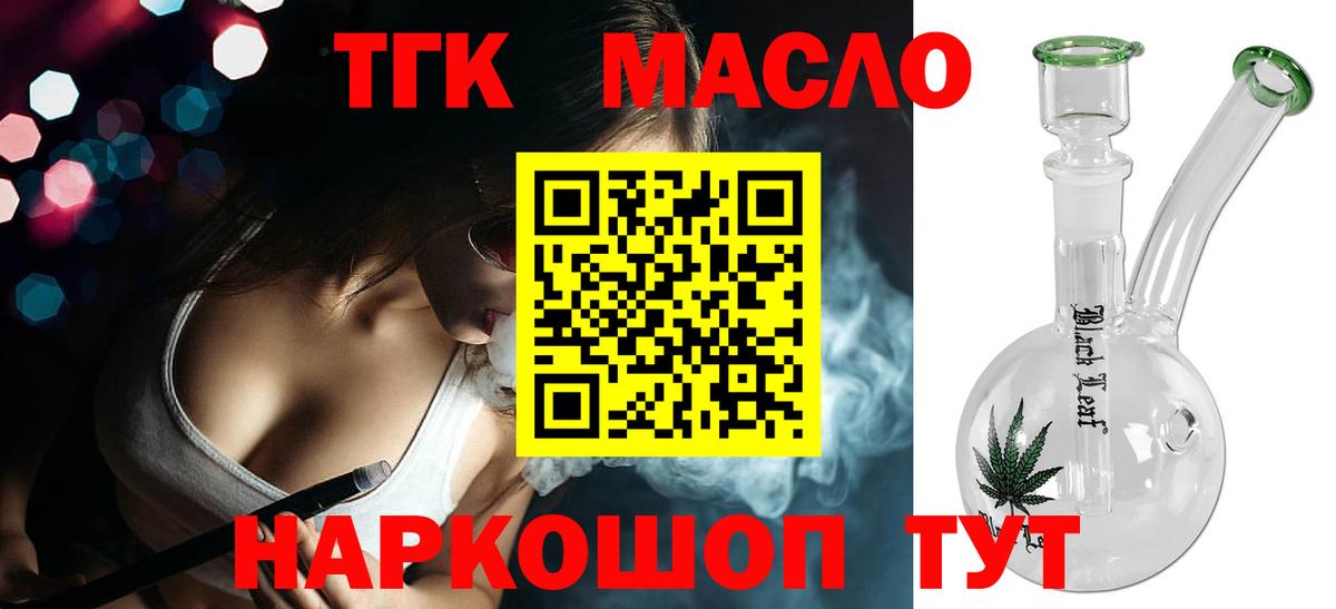 Стрежевой  Дистиллят ТГК Wax  Вход с VPN  Дистиллят ТГК вейп 